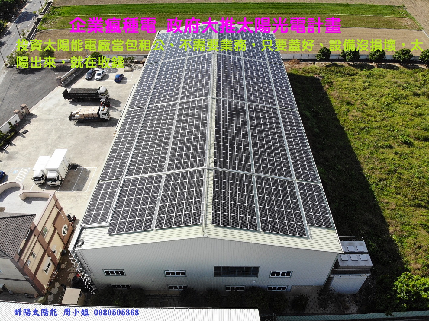 1601000514_台南太陽能 陽光工廠 綠色廠房 新市太陽能 廠房屋頂出租 工廠裝太陽能 用電大戶 綠色電力 綠能 閒置屋頂投資太陽光電.jpg